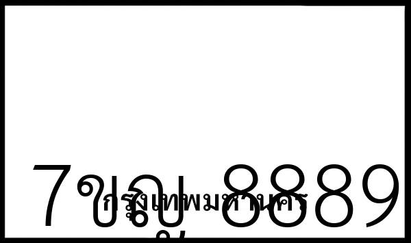 7ขญ 8889